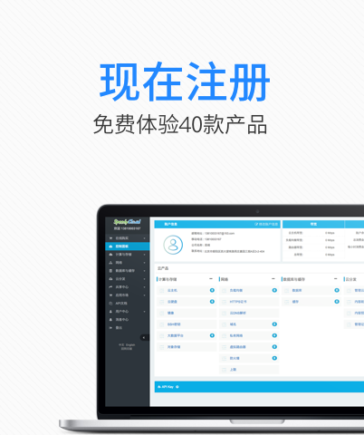 現(xiàn)在注冊 體驗40余款產(chǎn)品